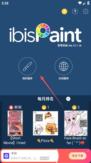 爱笔思画x最新版