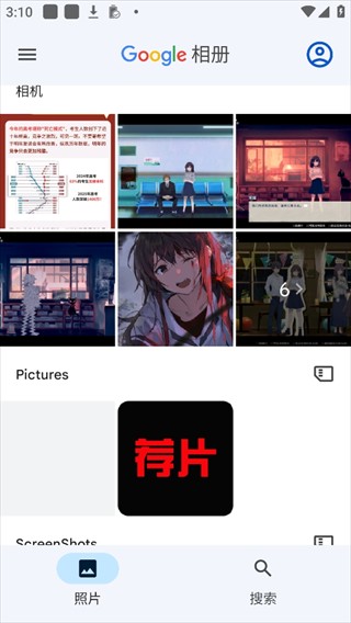 谷歌相册最新版
