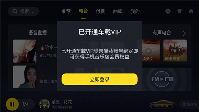 酷我音乐车载版1