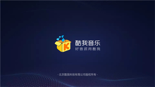 酷我音乐车载版2