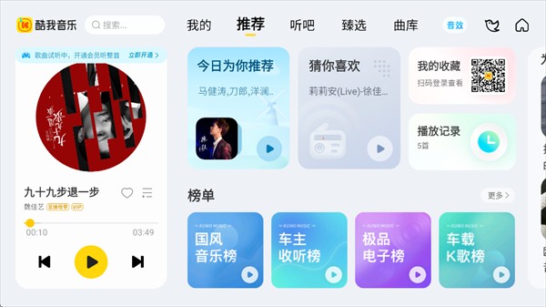 酷我音乐车载版