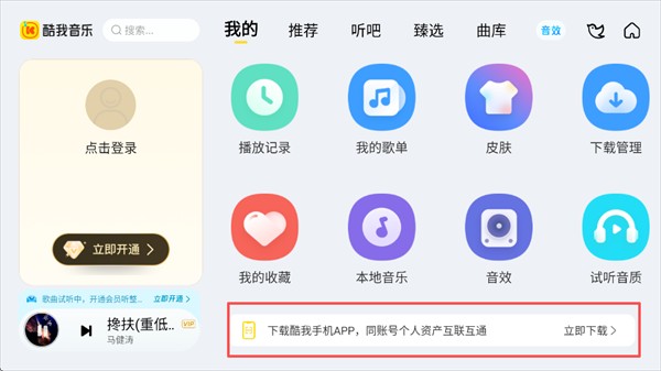 酷我音乐车载版