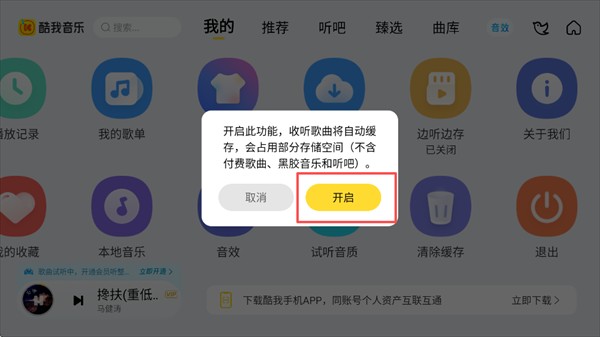 酷我音乐车载版