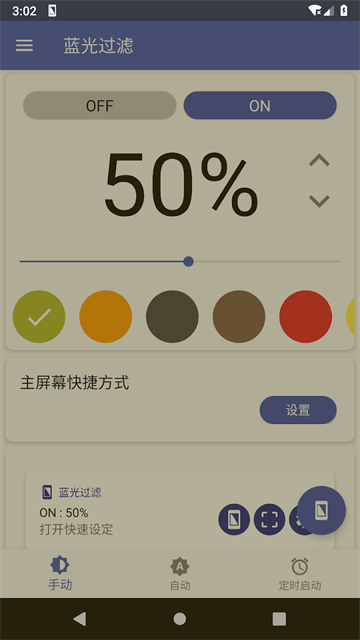 蓝光过滤器最新版1