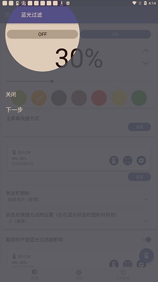 蓝光过滤器最新版