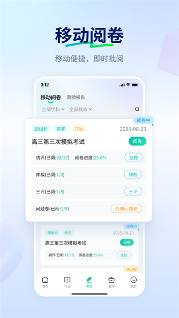 智学网教师端1.170