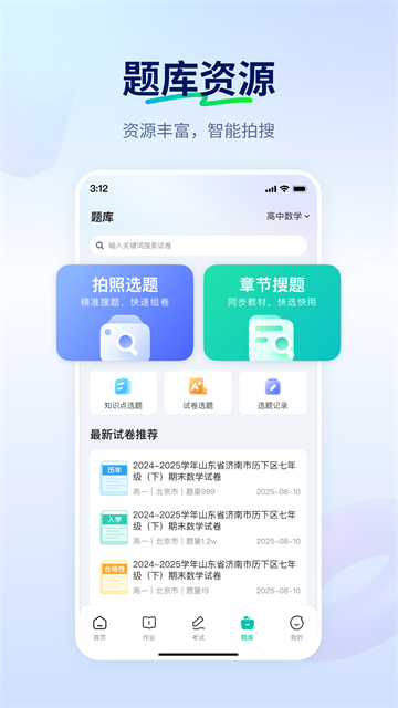 智学网教师端1.171