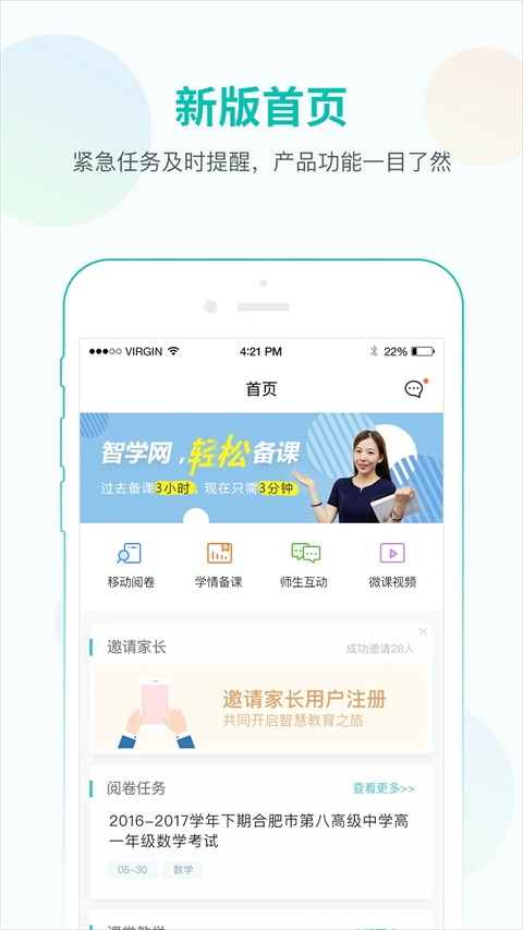 智学网教师端1.17