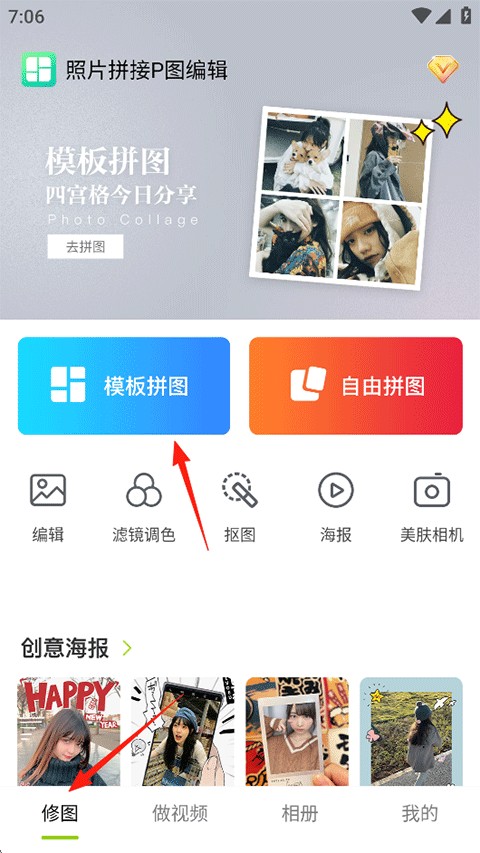 照片拼接P图编辑官方版