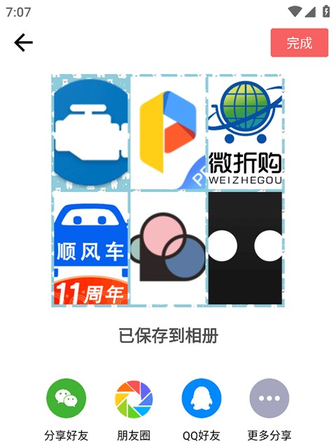 照片拼接P图编辑官方版
