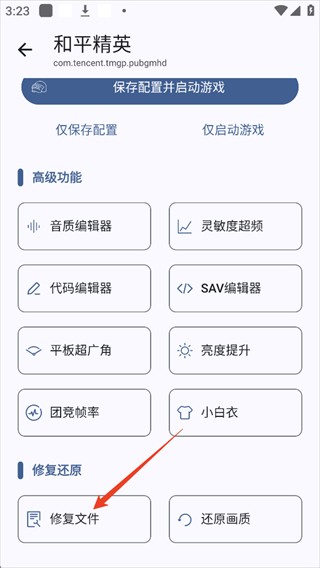 gametools最新版本