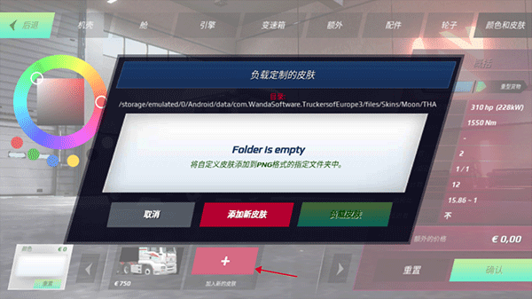 欧洲卡车模拟3汉化最新版