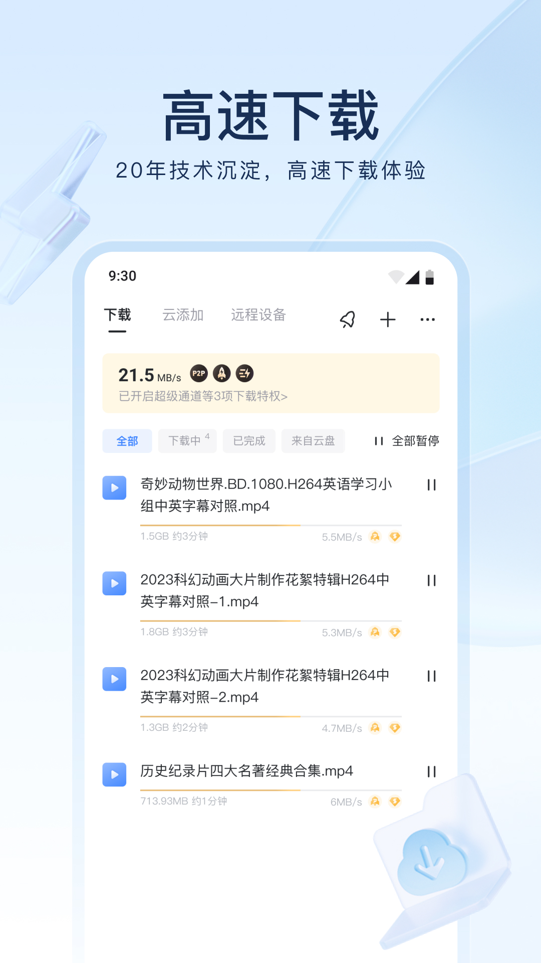 迅雷旧版0