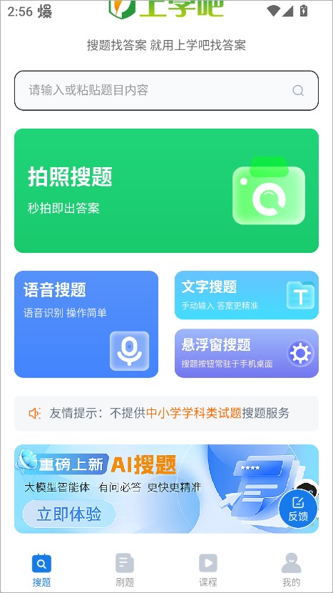 上学吧找答案正版