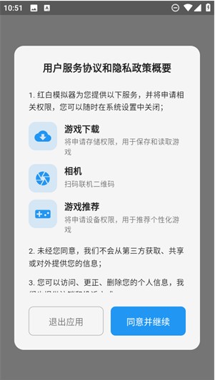 红白模拟器安卓版