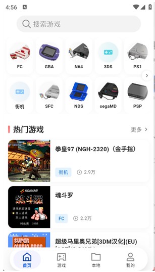 红白模拟器安卓版