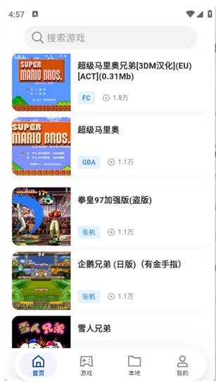 红白模拟器安卓版