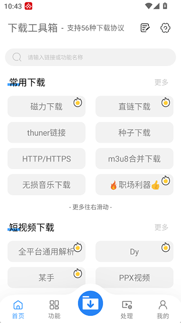 下载工具箱2