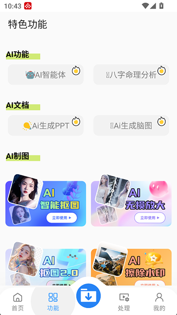 下载工具箱1