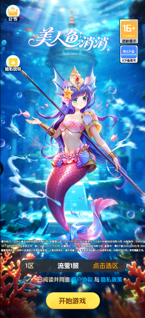美人鱼消消