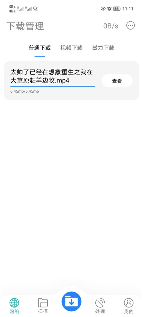 下载工具箱app