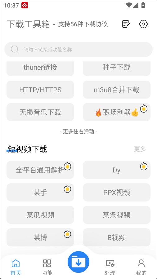 下载工具箱app