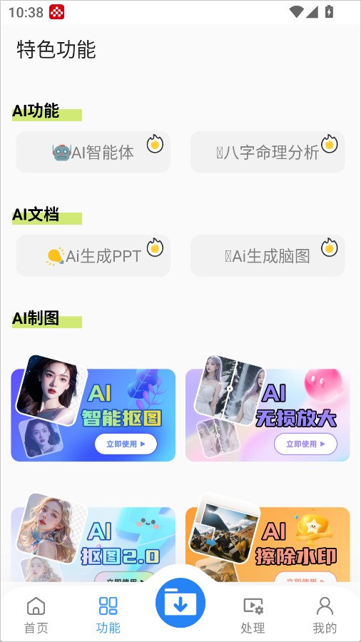 下载工具箱app