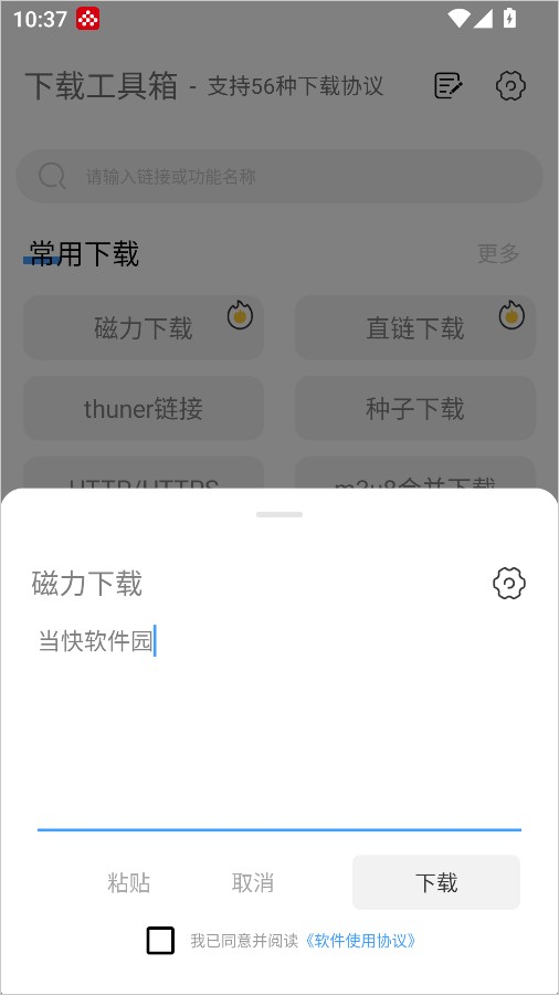 下载工具箱app