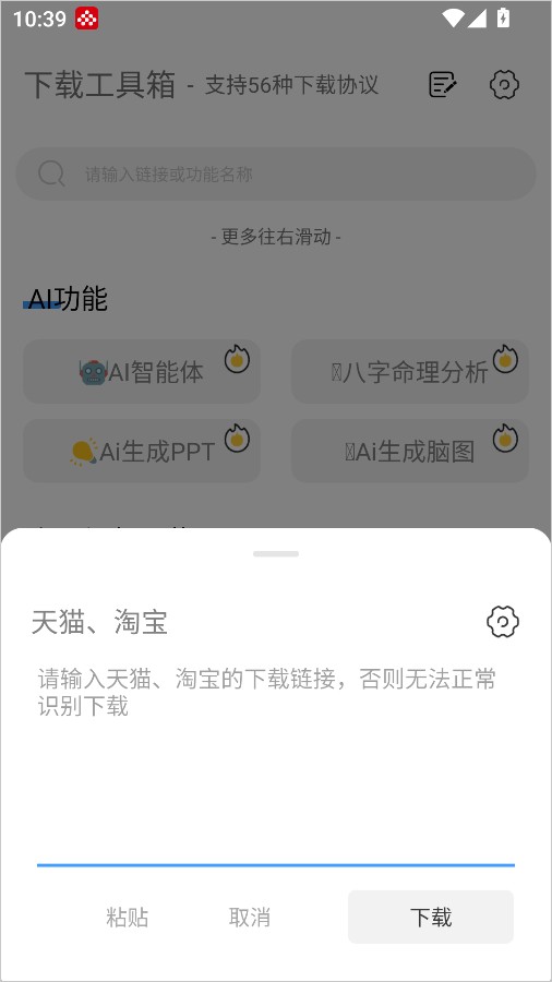 下载工具箱app