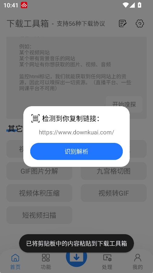 下载工具箱app