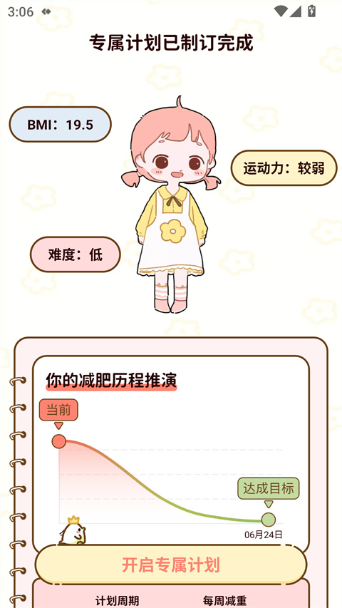 减脂食谱最新版