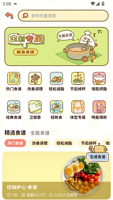 减脂食谱最新版