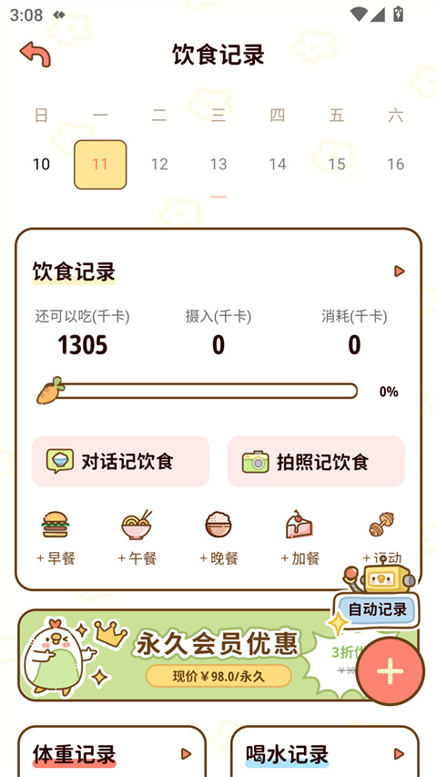 减脂食谱最新版