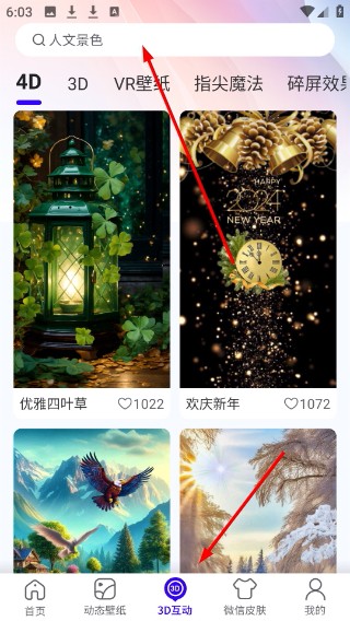 趣动壁纸