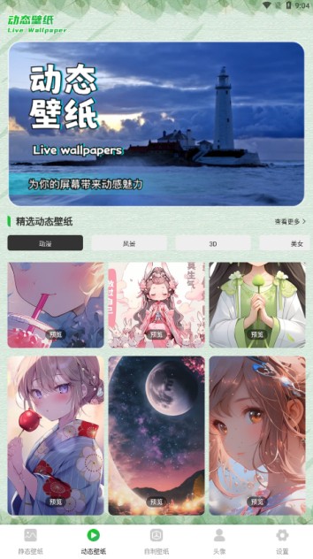 趣动壁纸