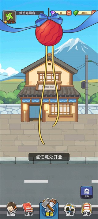 梦想寿司店手机版安卓版