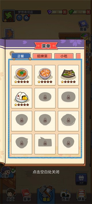 梦想寿司店手机版安卓版