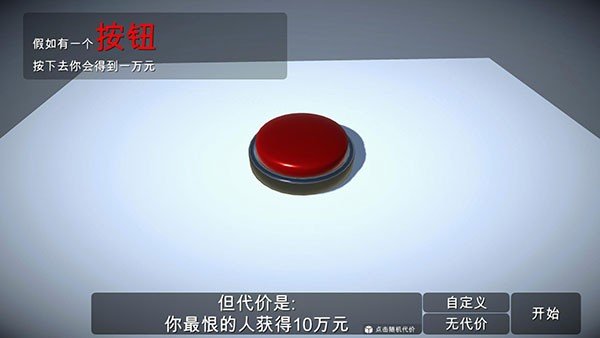 如果有一个按钮安卓版4