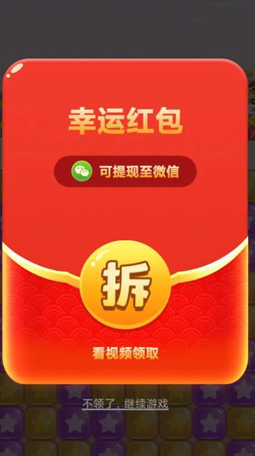 方块消消红包版3