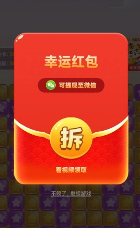 方块消消红包版