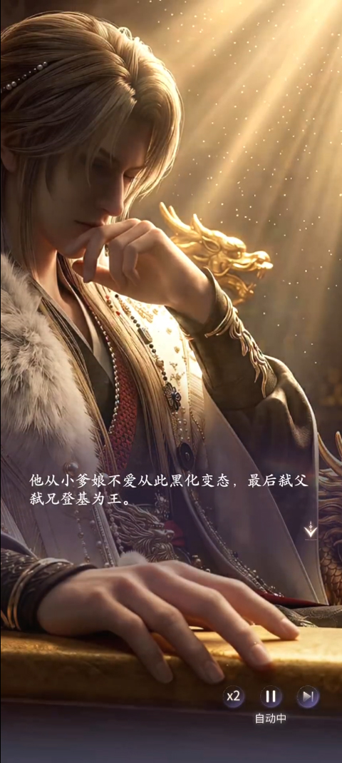 剧情背景
