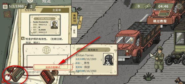 边境暗查者3汉化手游
