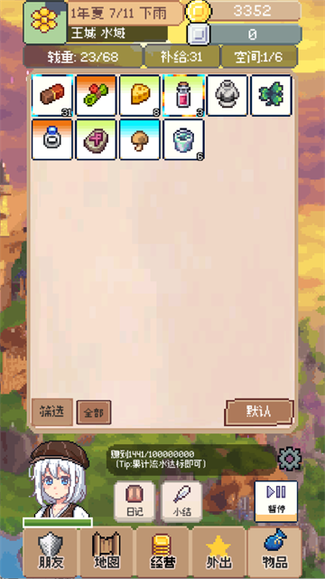 商旅马车最新版2