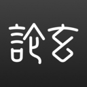 论玄排盘安卓版