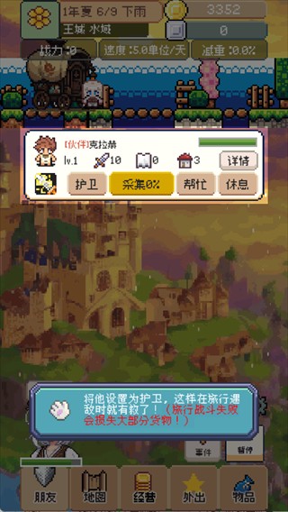 商旅马车最新版