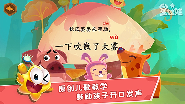 星娃娃拼音0