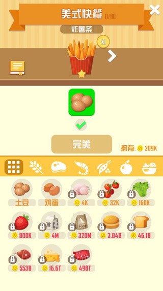 怠速厨师