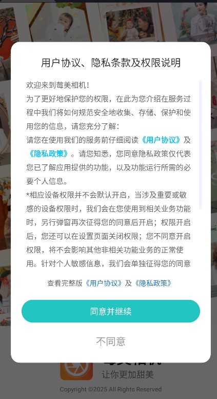 莓美相机软件截图一
