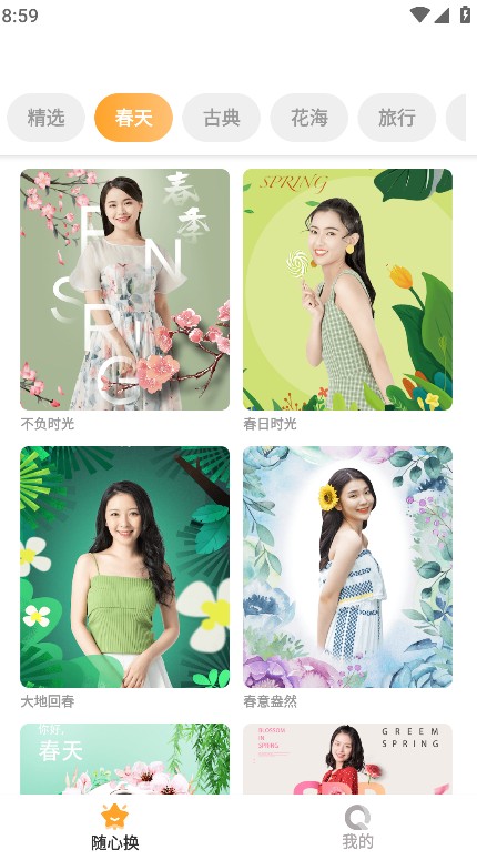 莓美相机软件截图三