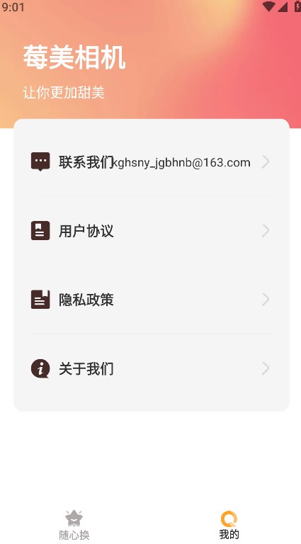 莓美相机软件截图四